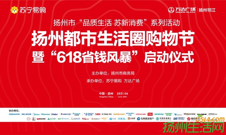 扬州市商务局主办 扬州首届都市圈购物节，发放亿元消费券！