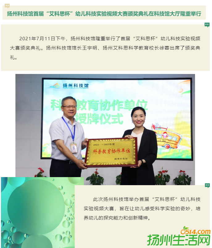 扬州科技馆首届“艾科思杯”幼儿科技实验视频大赛颁奖典礼在科技馆大厅隆重举行