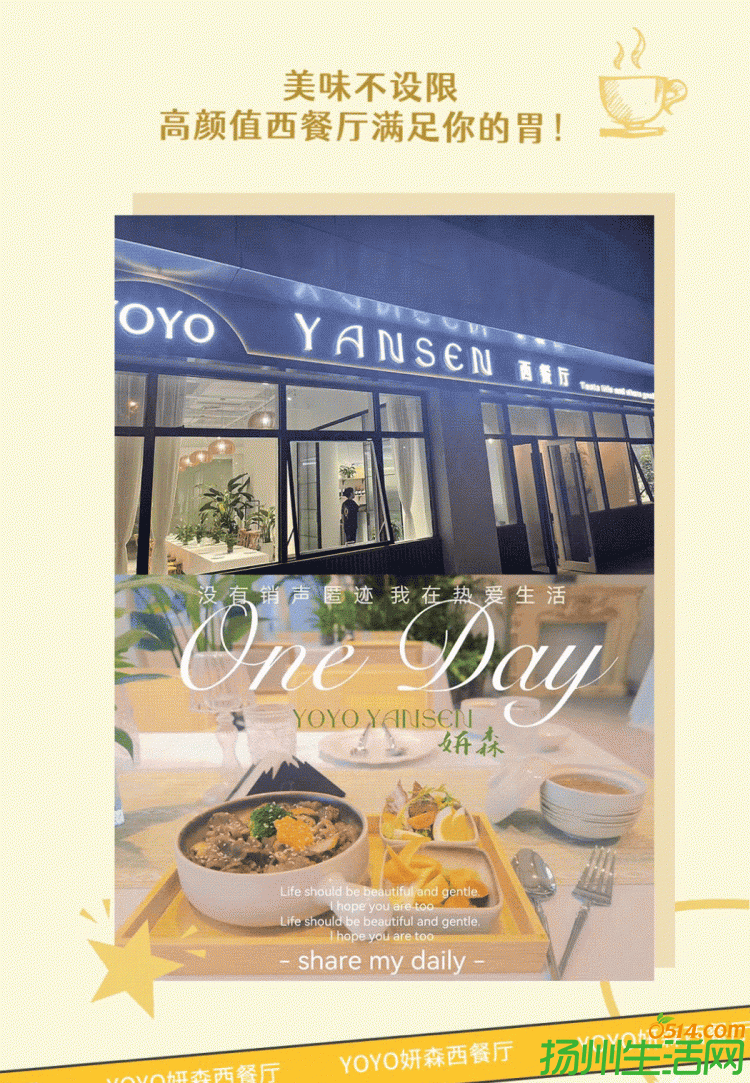 新店开业！YOYO妍森西餐厅入驻翼立方，欢迎光临！