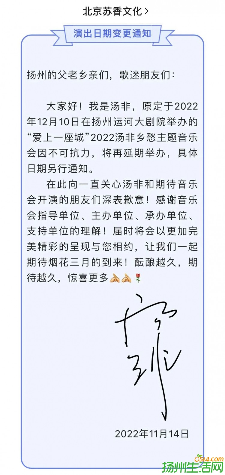 中国扬州运河大剧院部分演出延期公告