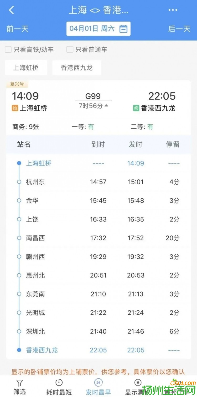 4月1日开通！扬州人可以坐高铁去香港啦！