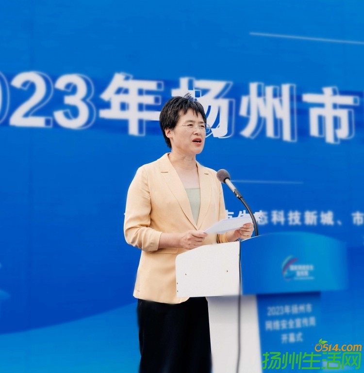 2023年扬州市网络安全宣传周正式开幕！