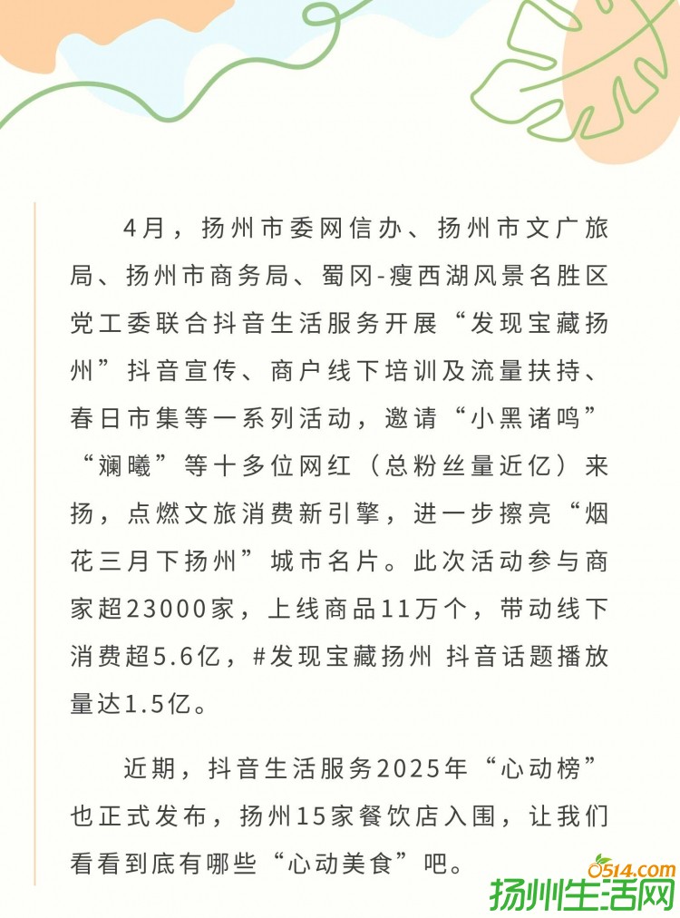抖音2025年「心动榜餐厅」发布，在世界美食之都扬州吃出心动！