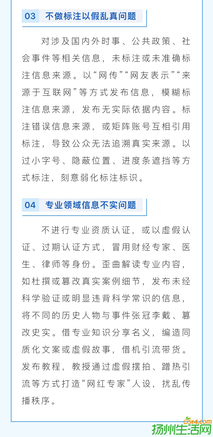 关于开展“清朗·整治‘自媒体’发布不实信息”专项行动的通知