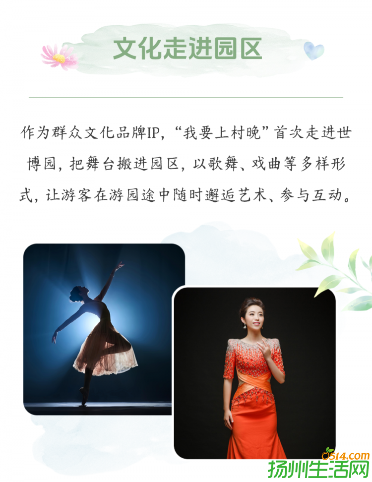 “我要上村晚”点亮扬州世博园夜游季